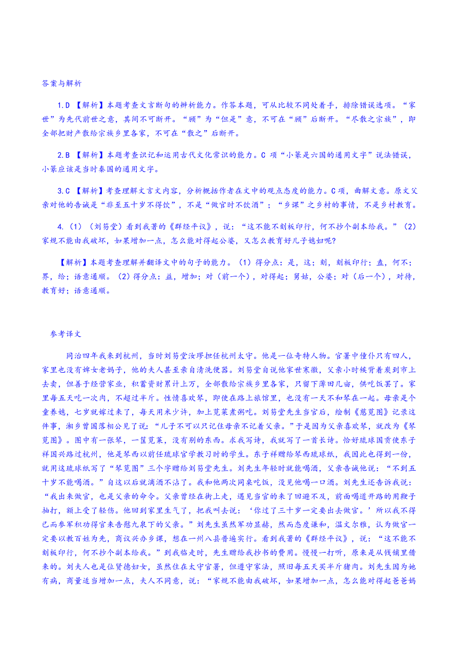 2020-2021年高考文言文解题技巧概括分析题：比对的方法和角度