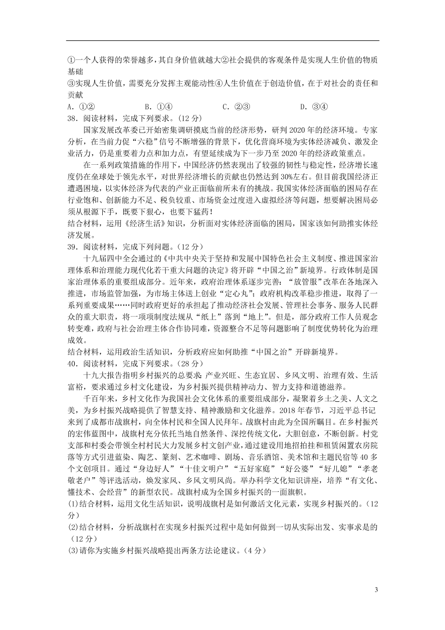 四川省宜宾市叙州区第一中学2021届高三政治上学期第一次月考试题（含答案）