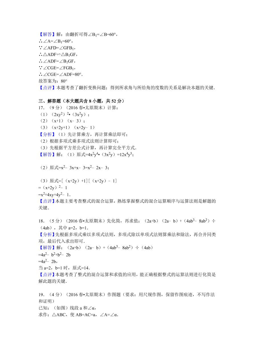 山西省太原市七年级（下）期末数学试卷