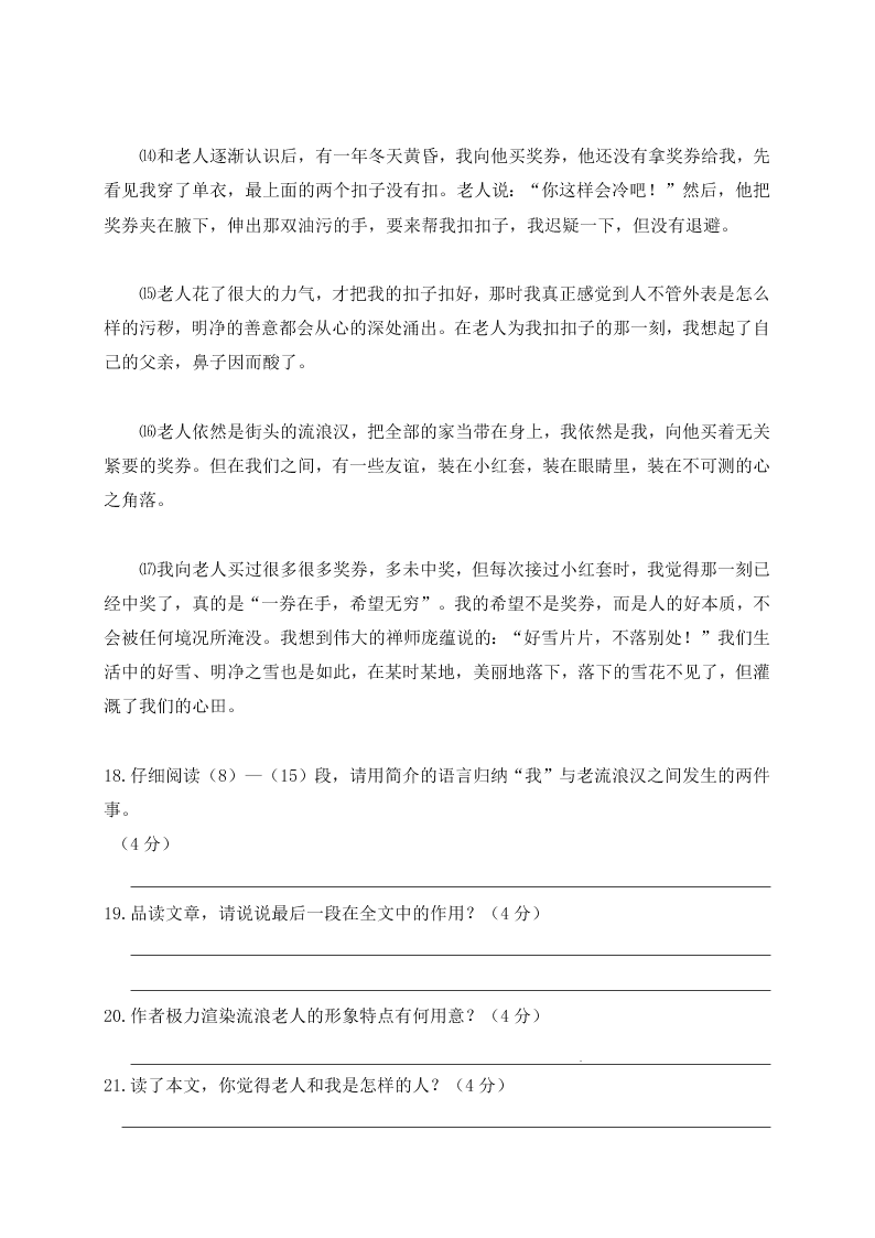 重庆江津联考初二语文下册期中试卷及答案