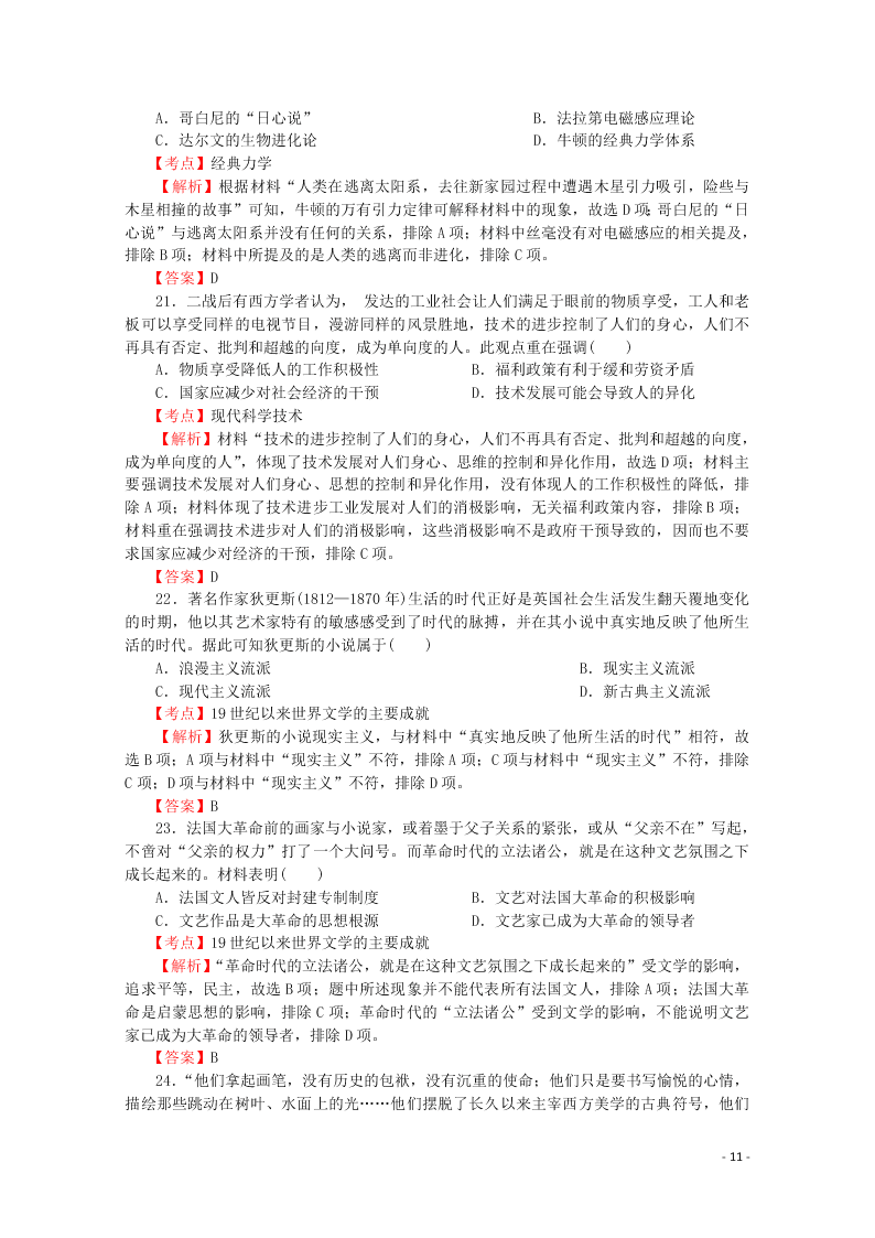 四川省广安市广安实验中学2020学年高二（下）历史第三次月考试题（含答案）