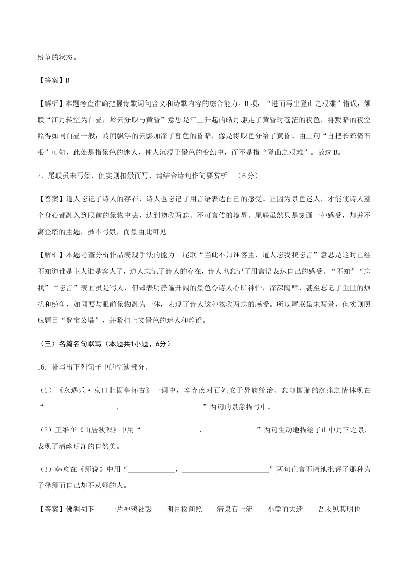 2020-2021学年统编版高一语文上学期期中考重点知识专题16  期中考试押题卷