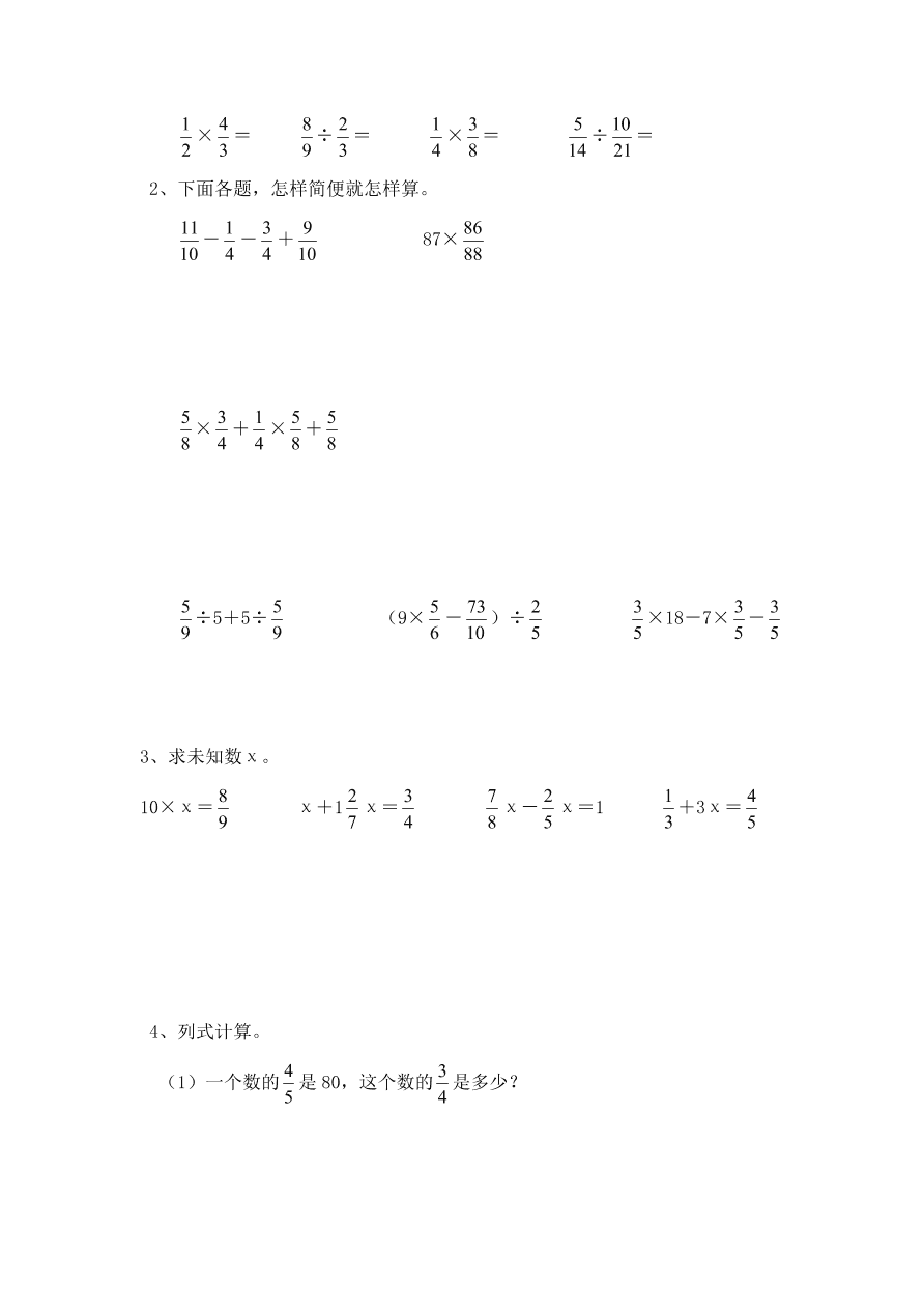 人教版六年级数学上册期末综合测试卷八