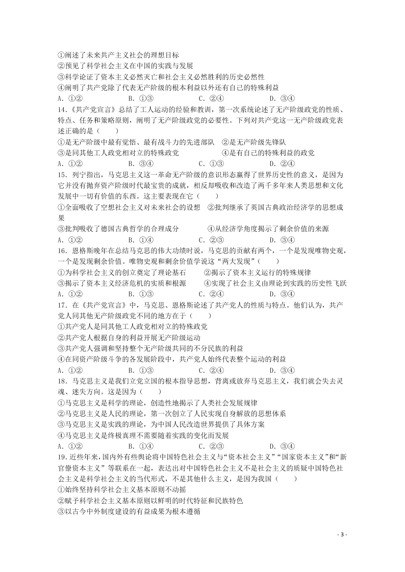 安徽省宣城市郎溪县郎溪中学2020-2021学年高一政治上学期第一次月考试题（含答案）