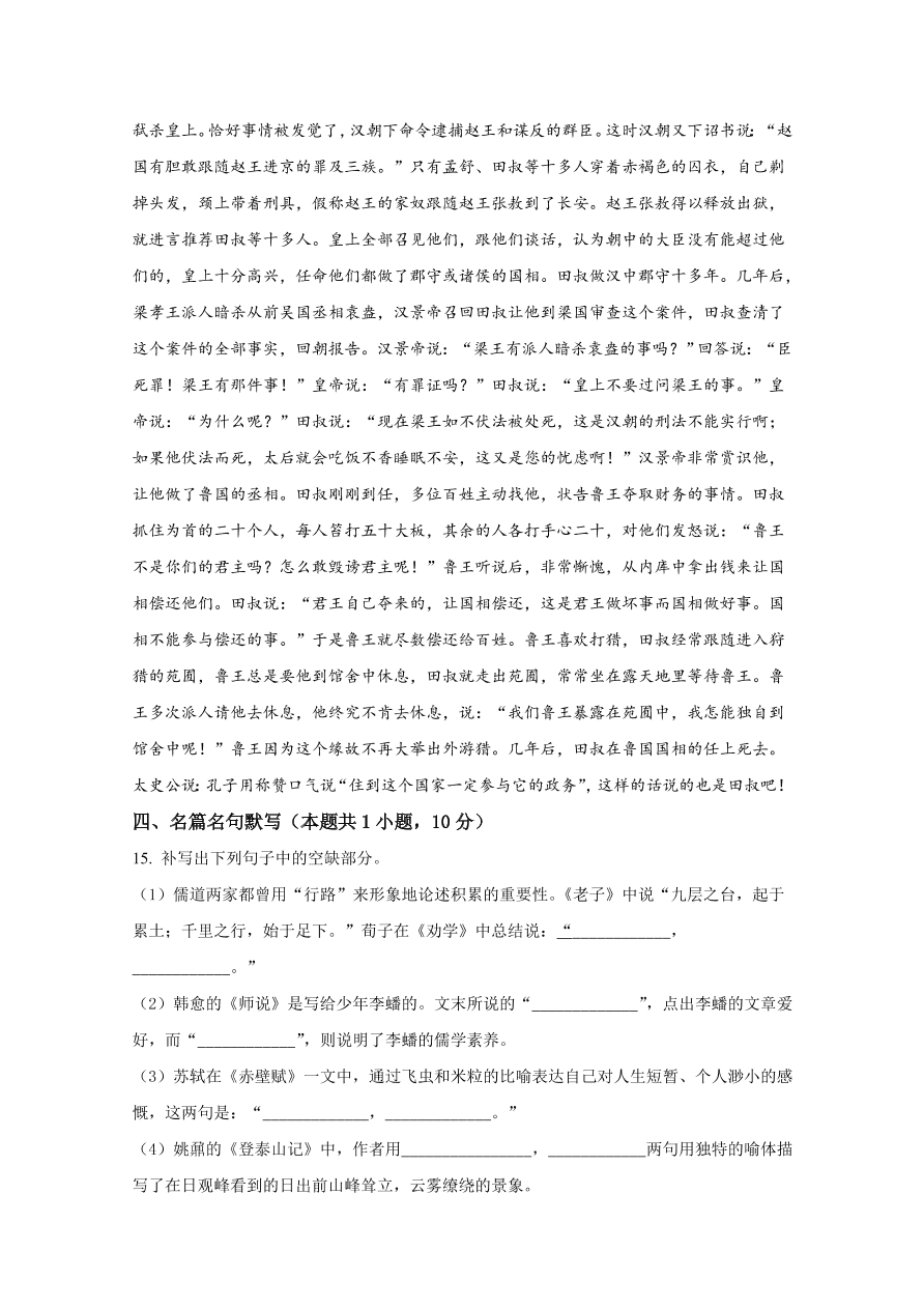 山东师范大学附属中学2020-2021高一语文10月月考试题（Word版附解析）