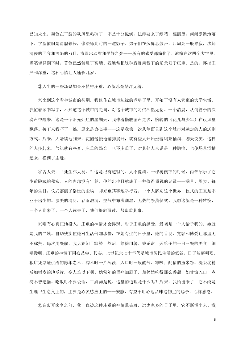 陕西省洛南中学2020-2021学年高二语文上学期第一次月考试题（含答案）