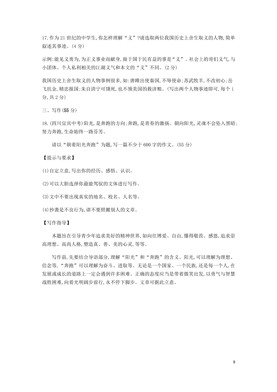 新人教版 九年级语文下册期中检测卷 （含答案）