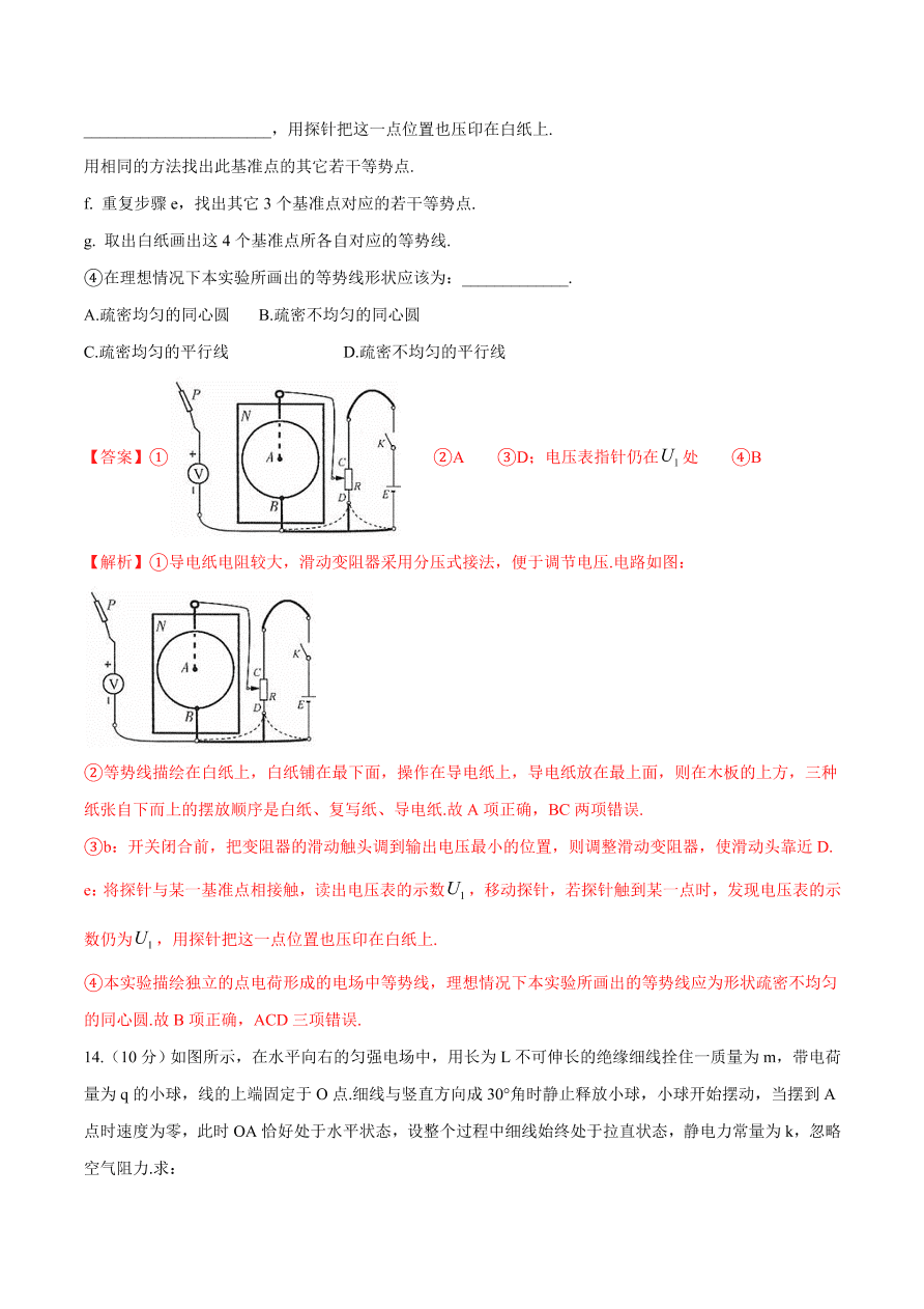 2020-2021学年高二物理单元复习测试卷第一章 静电场 （基础过关）