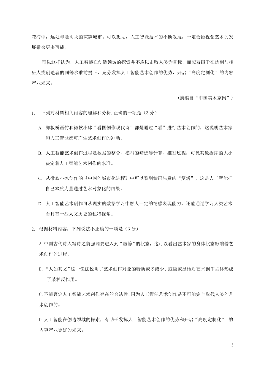 福建省上杭县第一中学2021届高三语文10月月考试题（无答案）