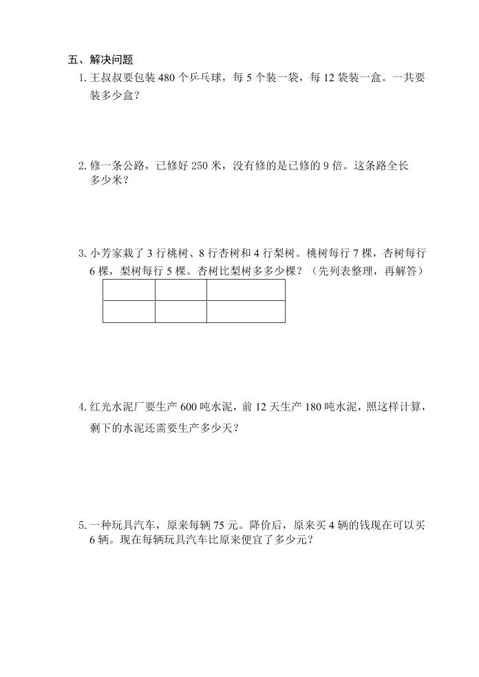 苏教版小学四年级数学上册期末试题