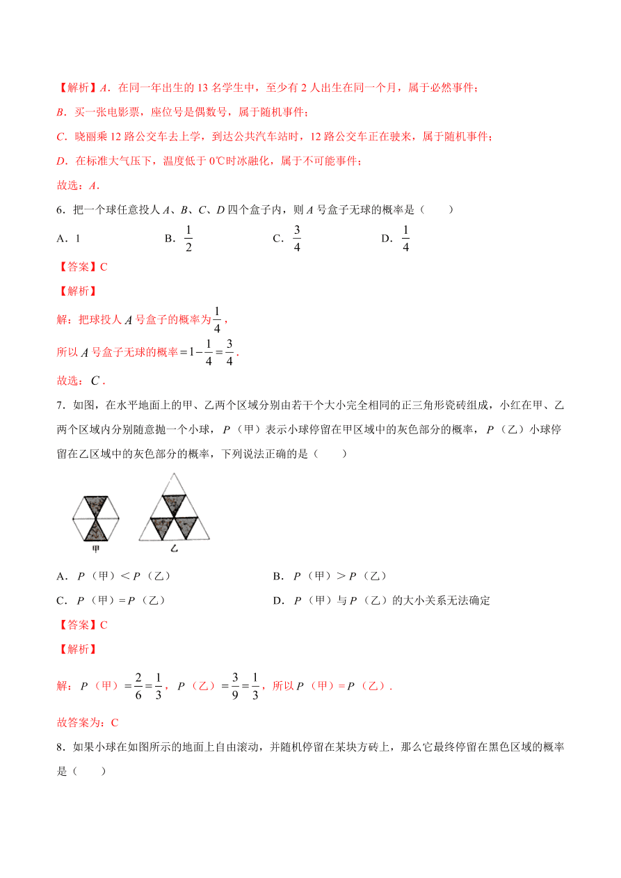 2020学年初三数学上学期同步讲解：随机事件与概率