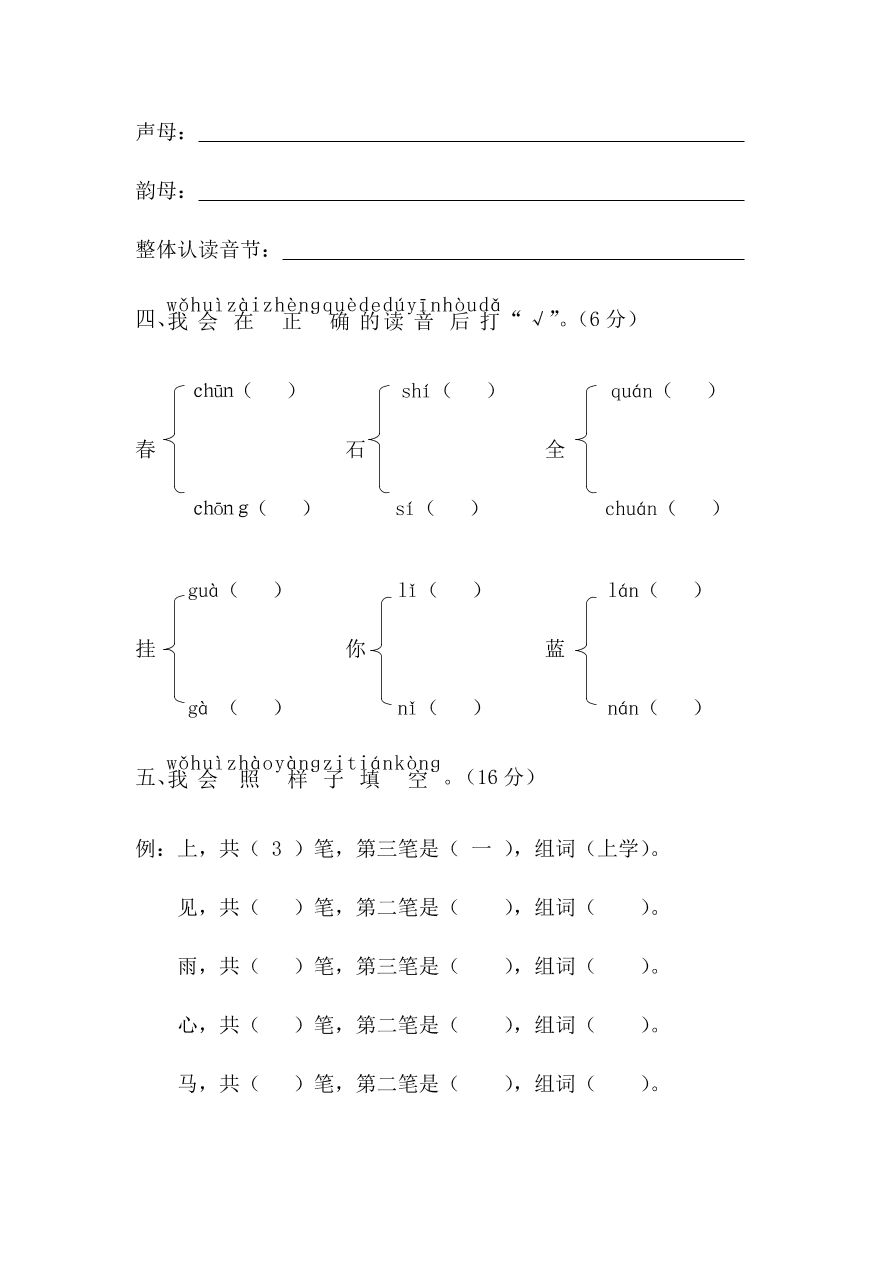 小学一年级语文（上）期末检测卷带答案1