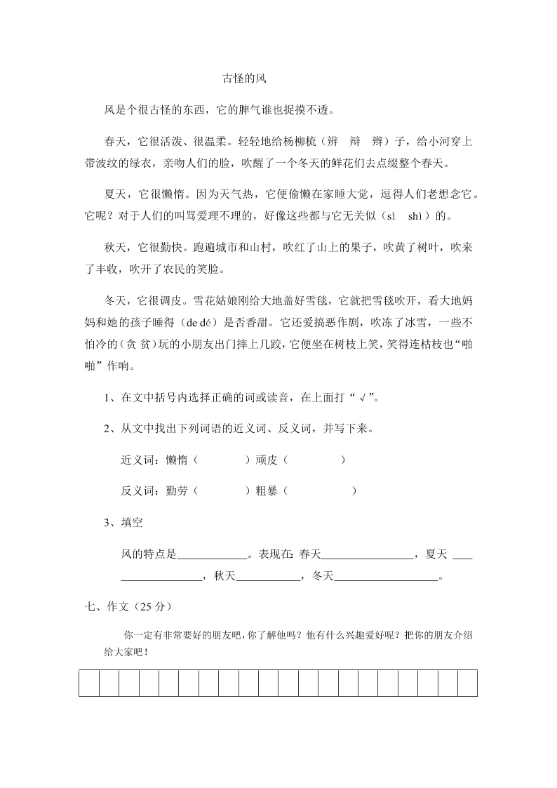 三年级语文下册期末阶段性检测