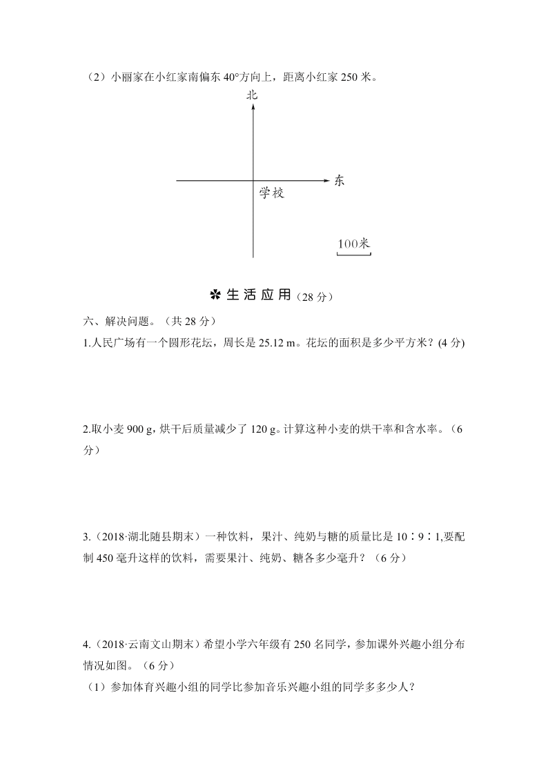 六年级数学下学期期末测试卷