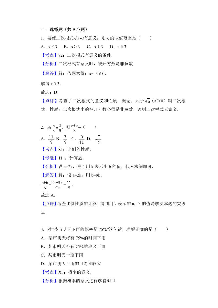 九年级上册数学期末复习题带答案