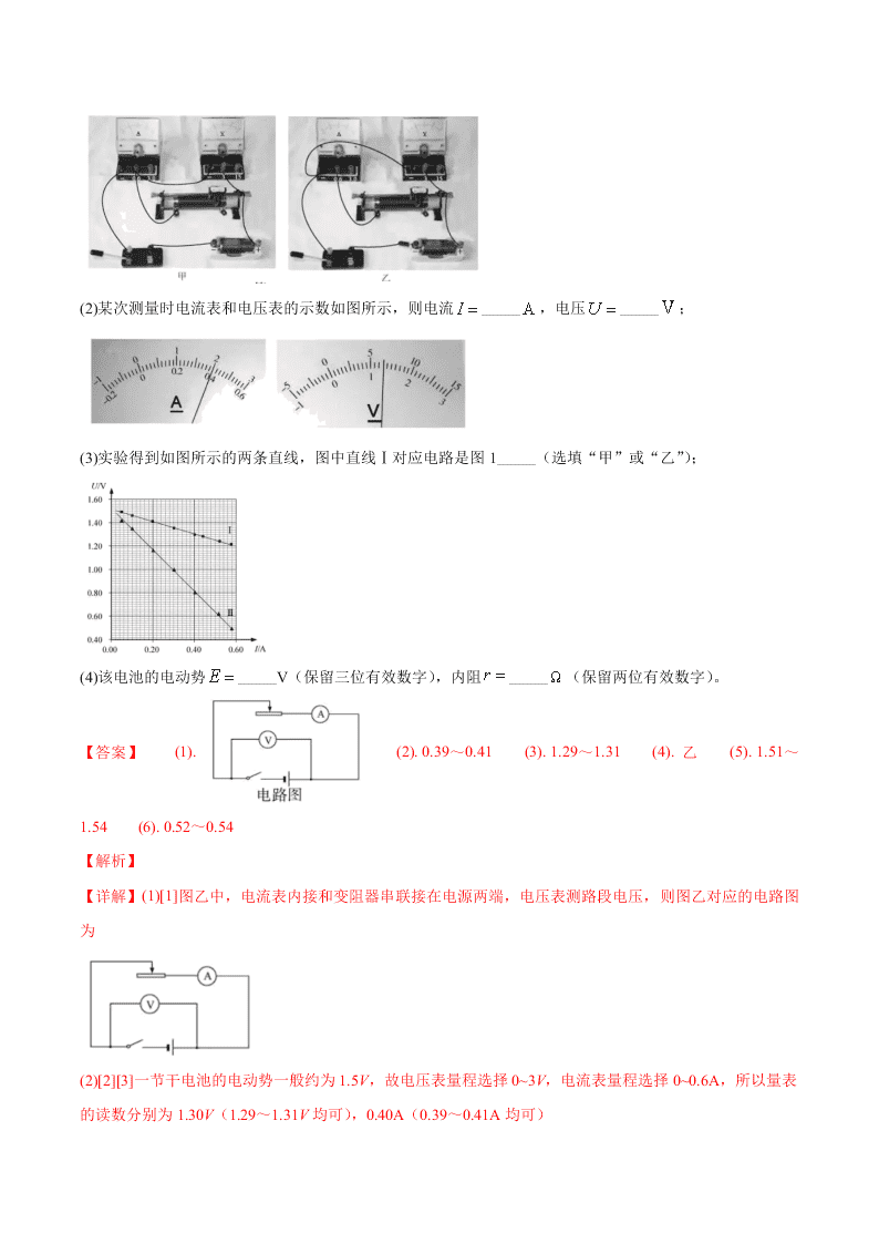2020-2021年高考物理必考实验十：测定电源的电动势和内阻