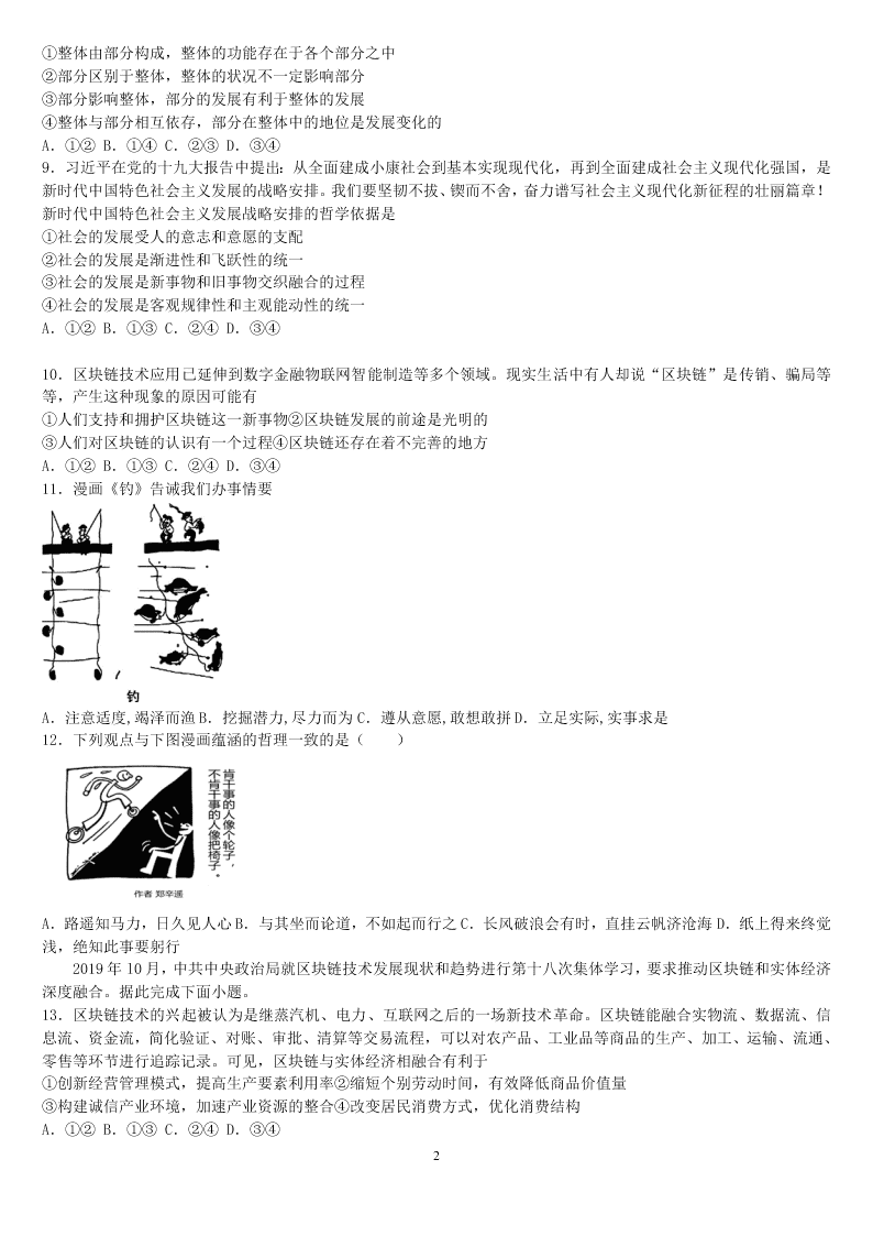 河南省修武县第一中学高二上政治第八课《唯物辩证发展观》限时练