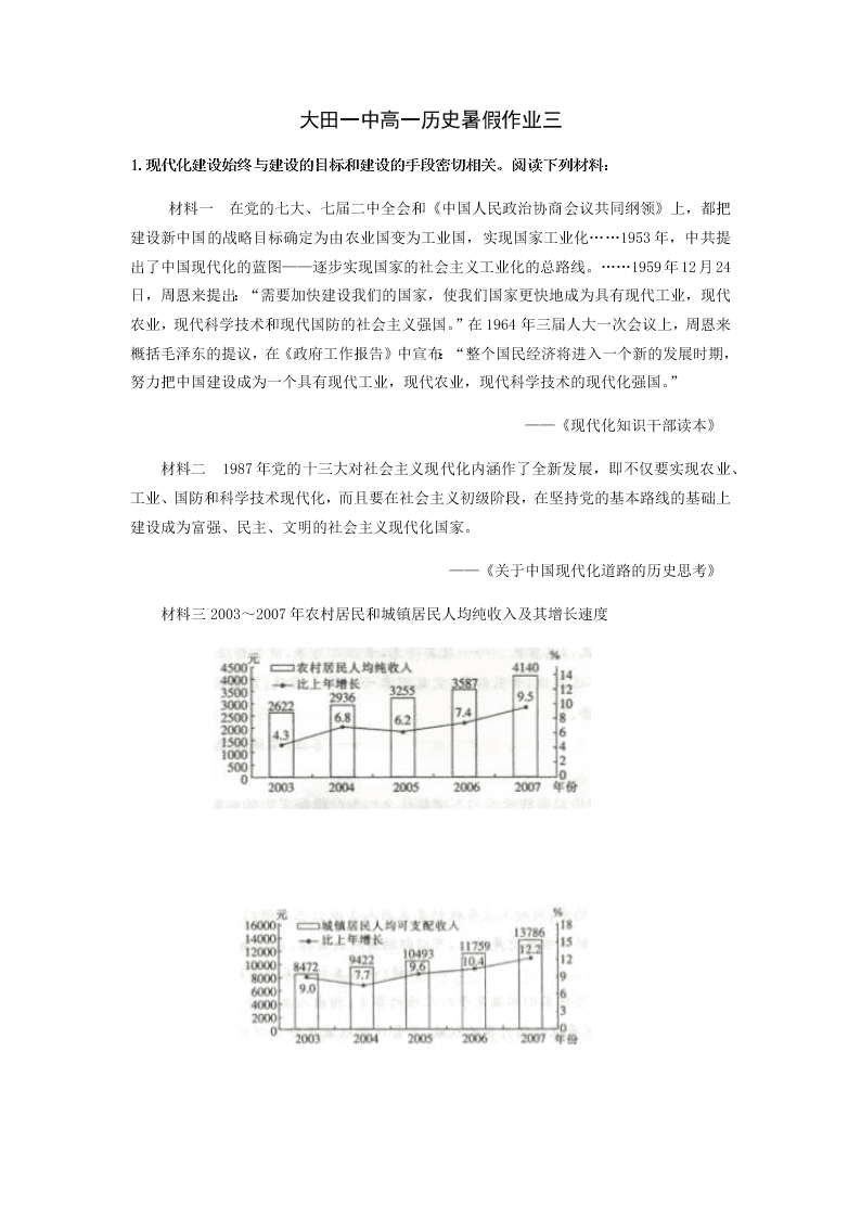 福建省大田一中高一历史暑假作业（三）（答案）