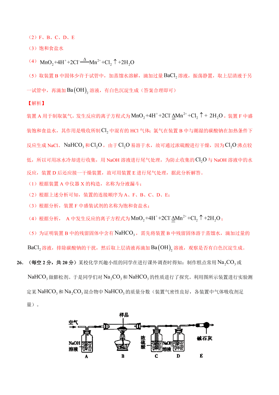 2020-2021学年苏教版高一化学上学期期中测试卷02