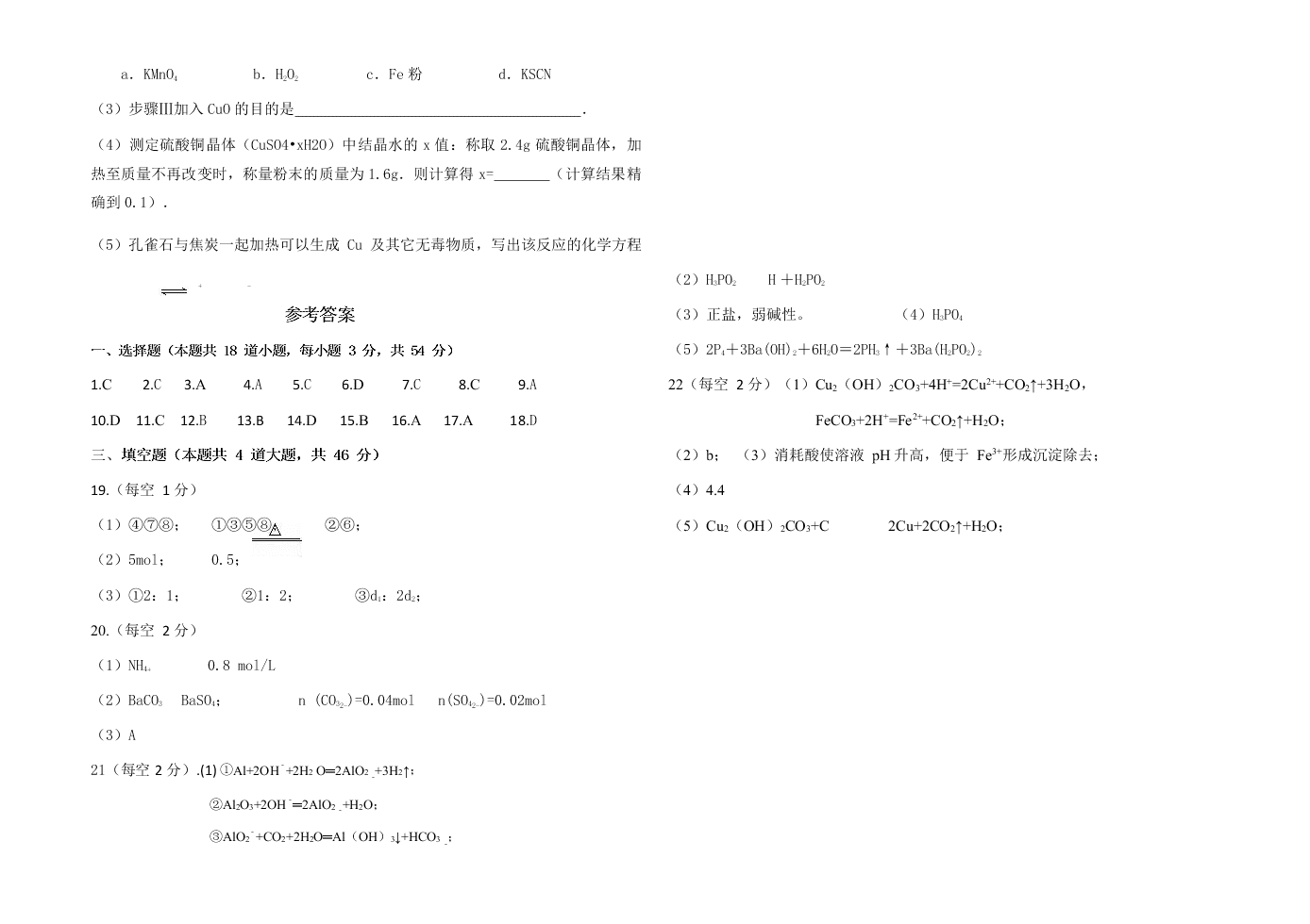 河南省信阳市商城县上石桥高中2020-2021学年高三（上）化学月考试卷（含答案）