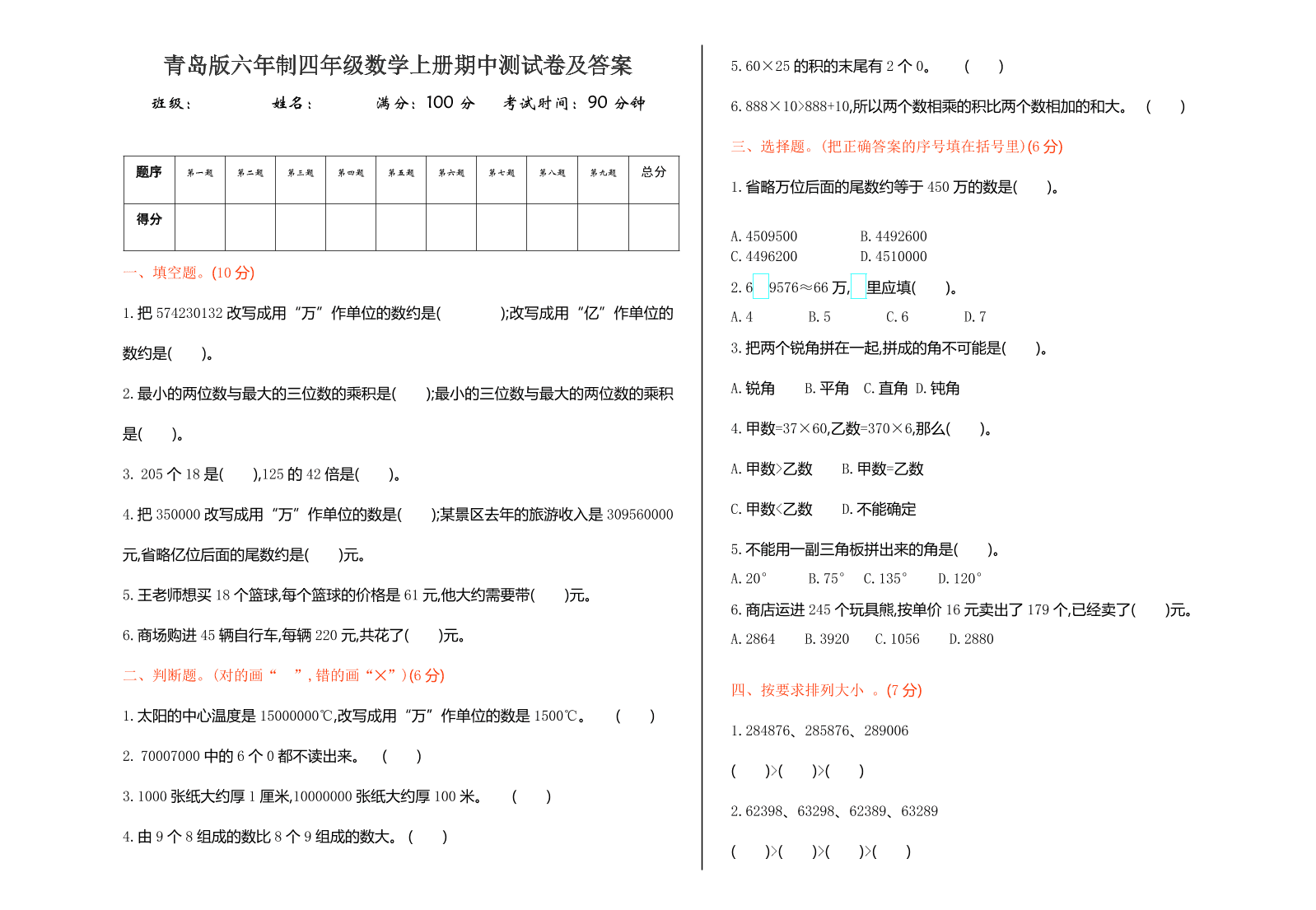 青岛版六年制四年级数学上册期中测试卷及答案