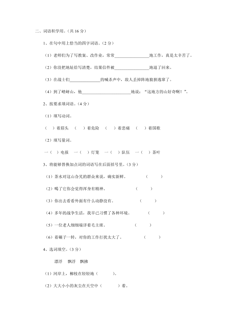 人教版五年级上册语文第八单元检测试卷