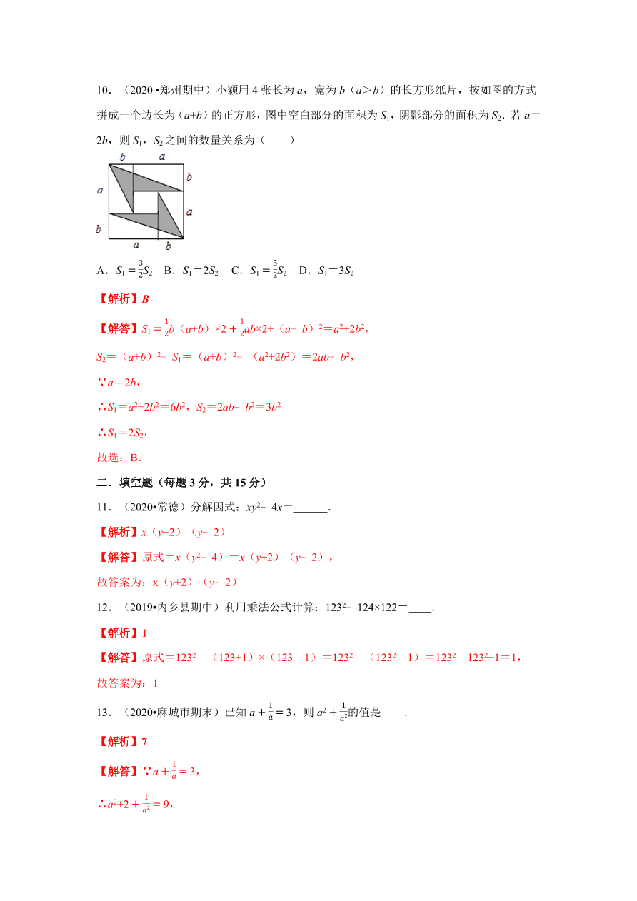 2020-2021学年初二数学第十四章 整式的乘法与因式分解（能力提升卷）