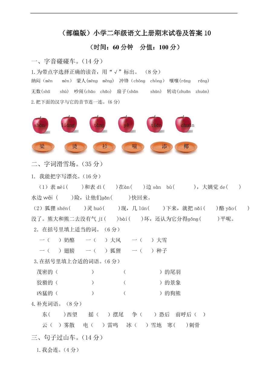 （部编版）小学二年级语文上册期末试卷及答案10