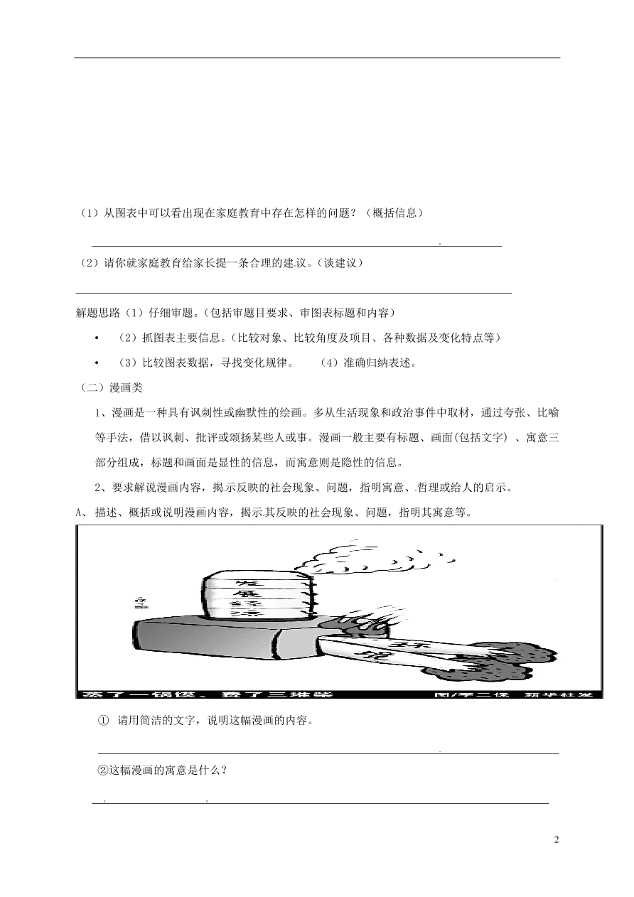 江苏省连云港市九年级语文上学期期中复习读图（苏教版）