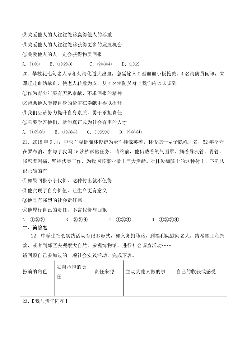 人教版初中二政治上册第三单元检测题02《勇担社会责任》