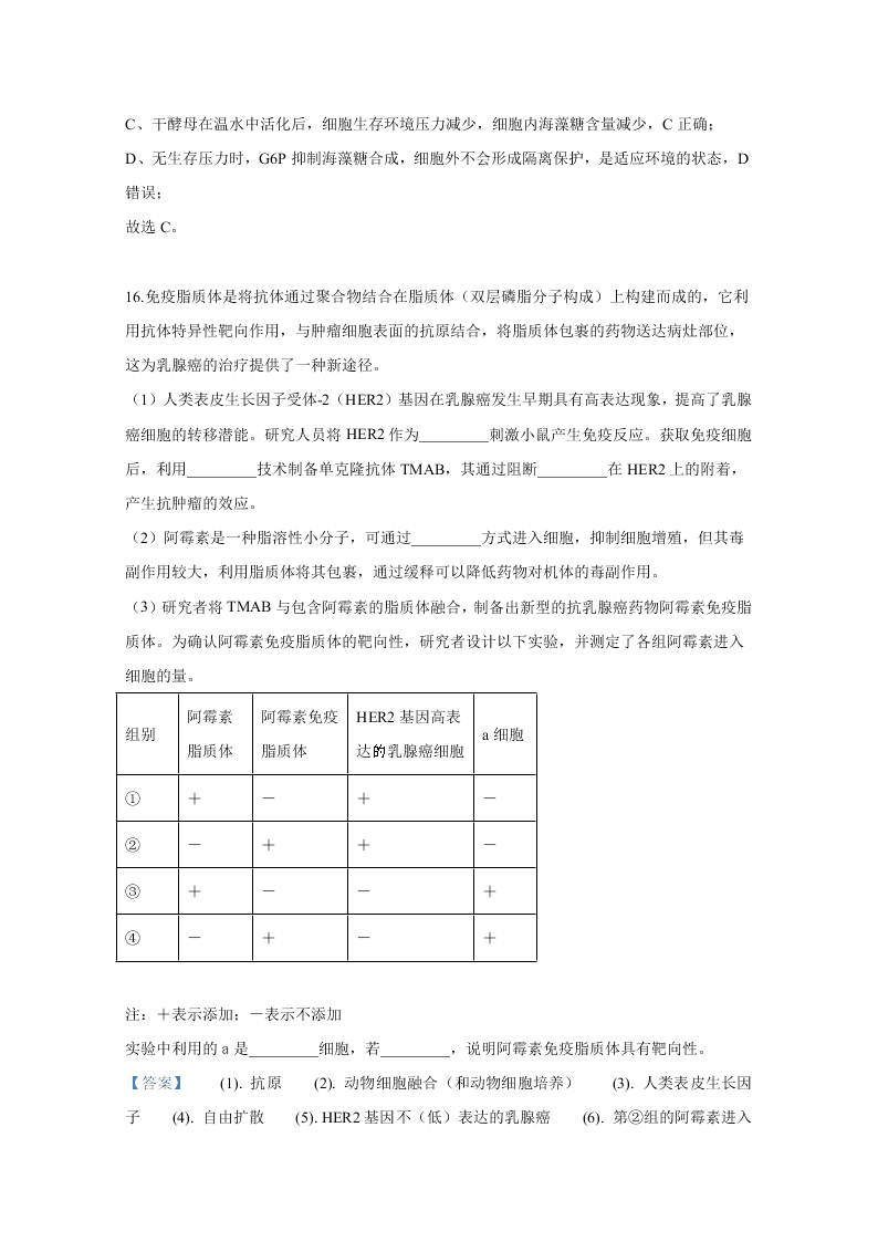 北京市朝阳区2020届高三生物二模试题（Word版附解析）