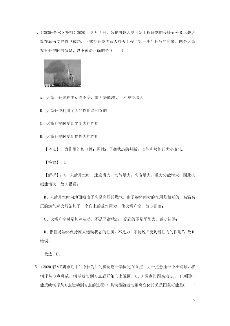 新人教版2020八年级下册物理知识点专练：11.3动能和势能（含解析）