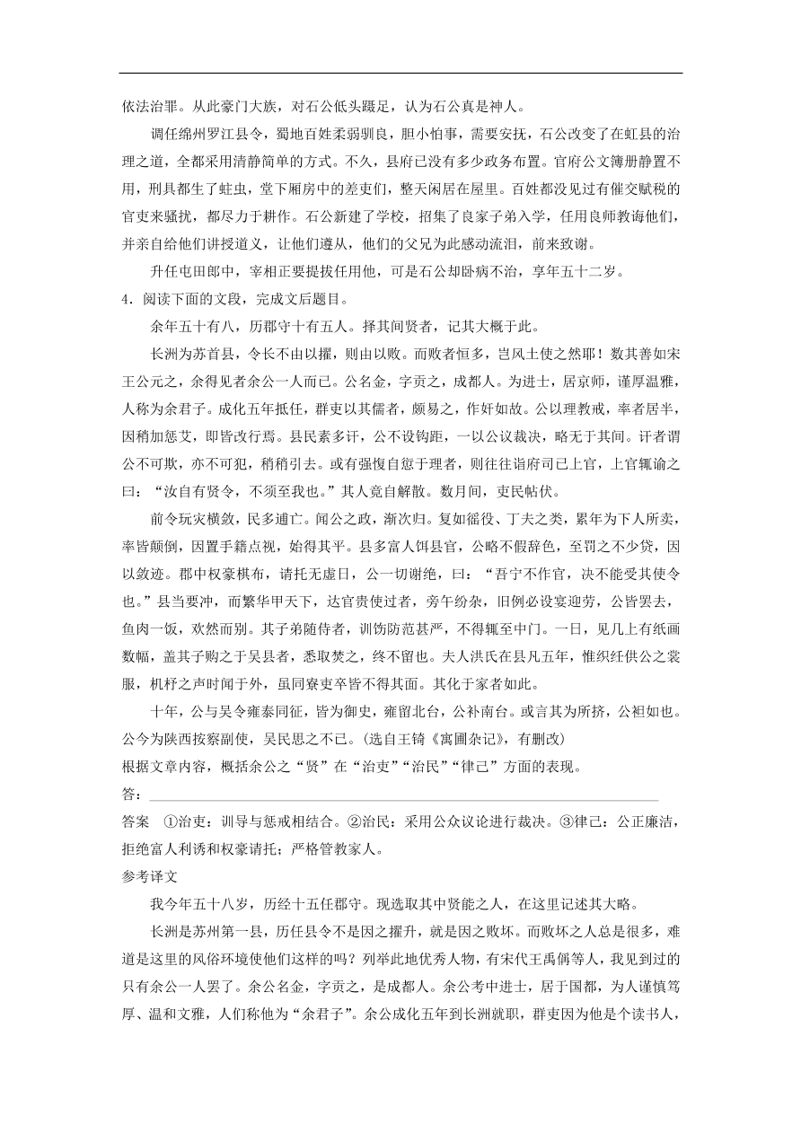 高考语文二轮复习 立体训练第一章 古代诗文阅读 专题二（含答案）