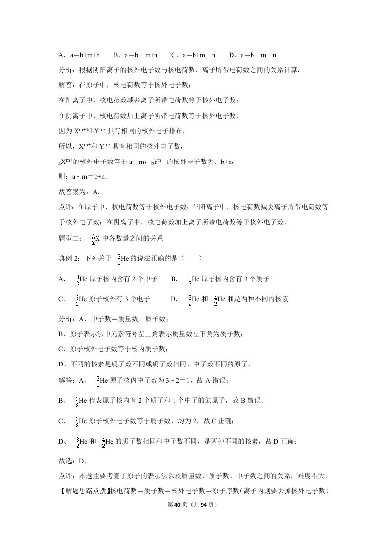 2020届山东新高考化学仿真试卷（2）（Word版附解析）