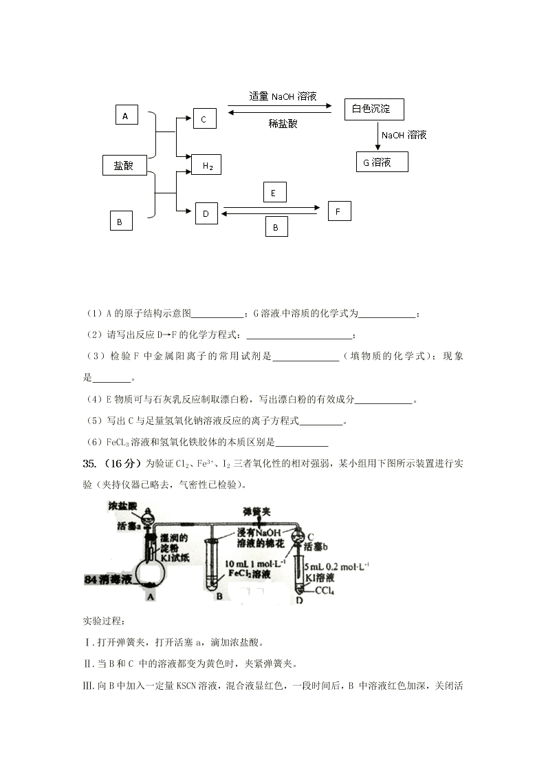 广西壮族自治区田阳高中2019-2020学年高一12月月考理科综合--化学试题（无答案）   