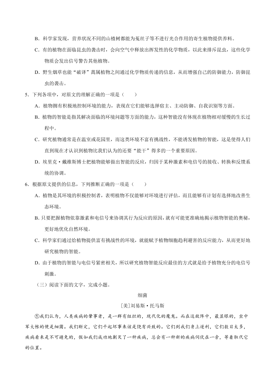 2020-2021学年高二语文同步测试12作为生物的社会（重点练）