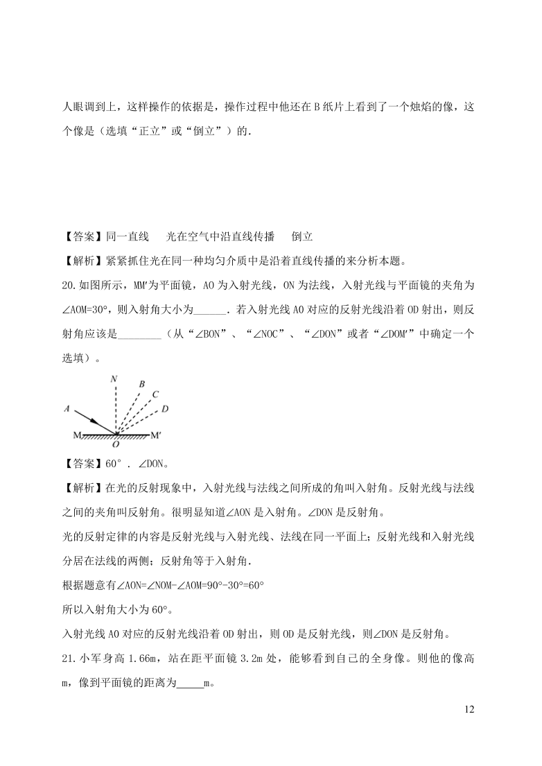 2020-2021八年级物理上册第四章光现象单元精品试卷（附解析新人教版）