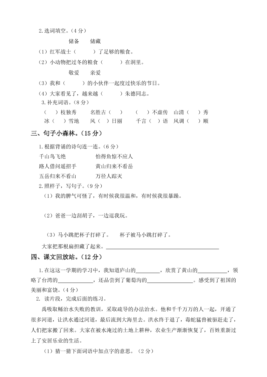 小学二年级语文上册期末模拟检测卷及答案4