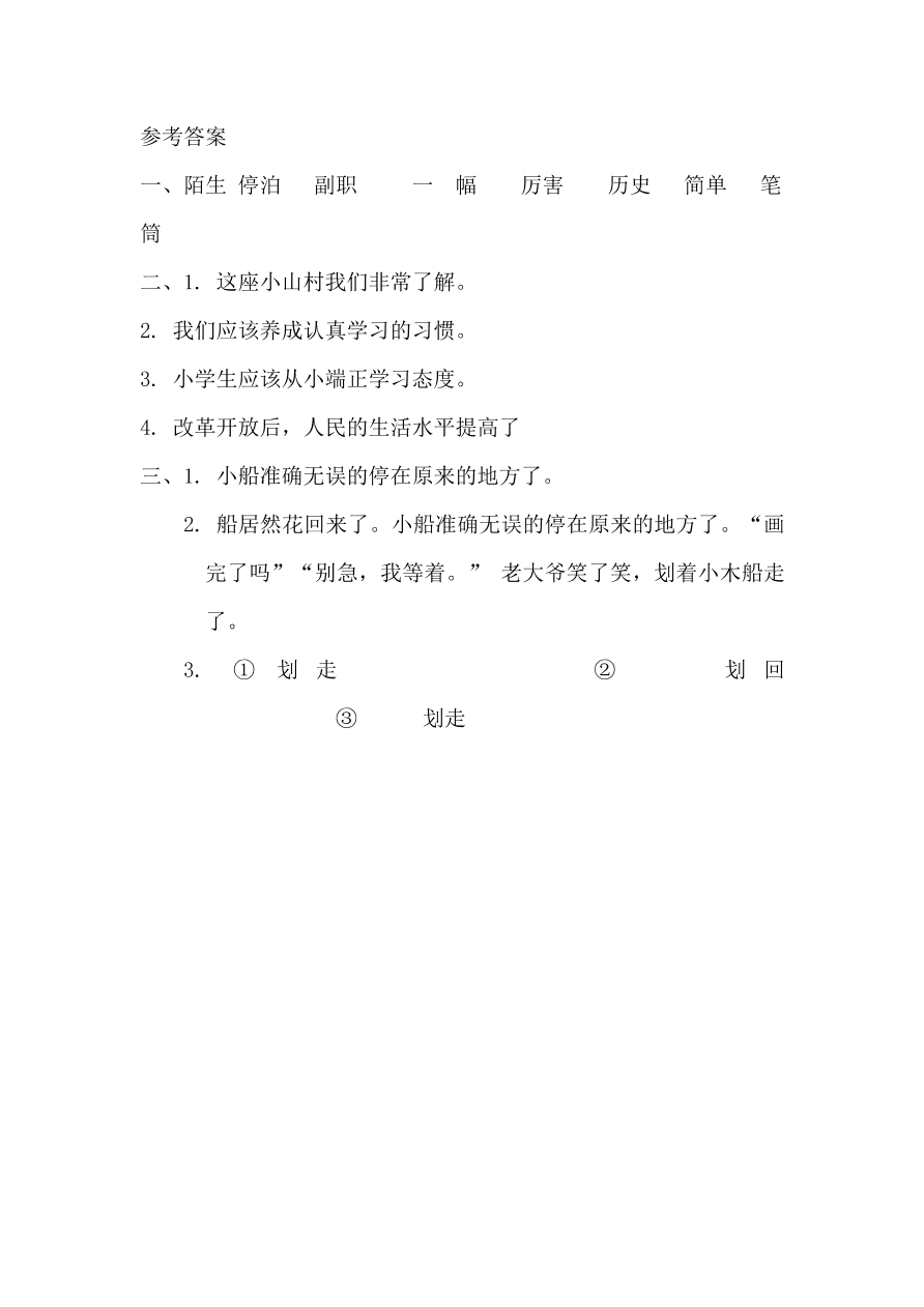 西师大版四年级语文上册《20一幅难忘的画》同步练习及答案