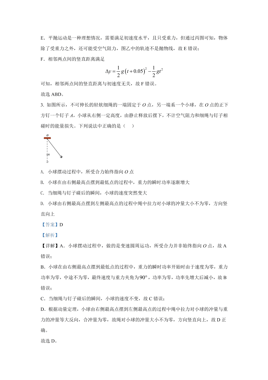 北京市海淀区2021届高三物理上学期期中试题（Word版附解析）