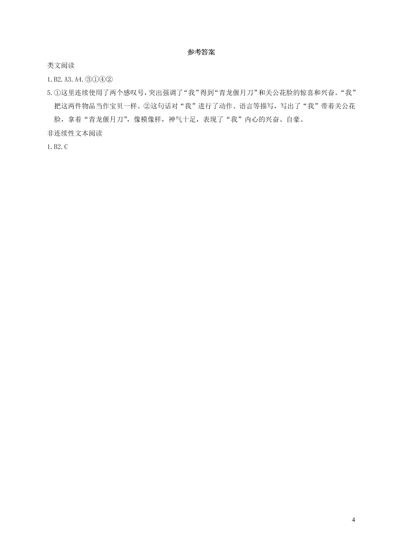 部编四年级语文上册第六单元主题阅读（附答案）