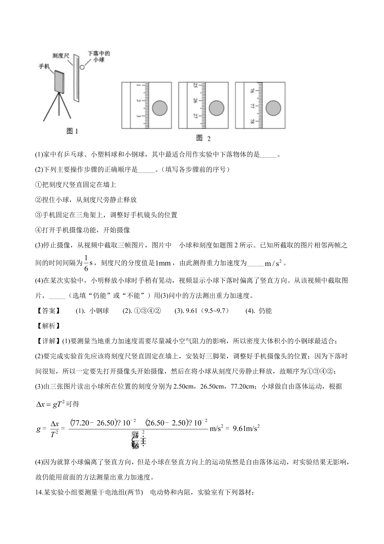 2020-2021年高三物理单元同步提升训练：综合训练一