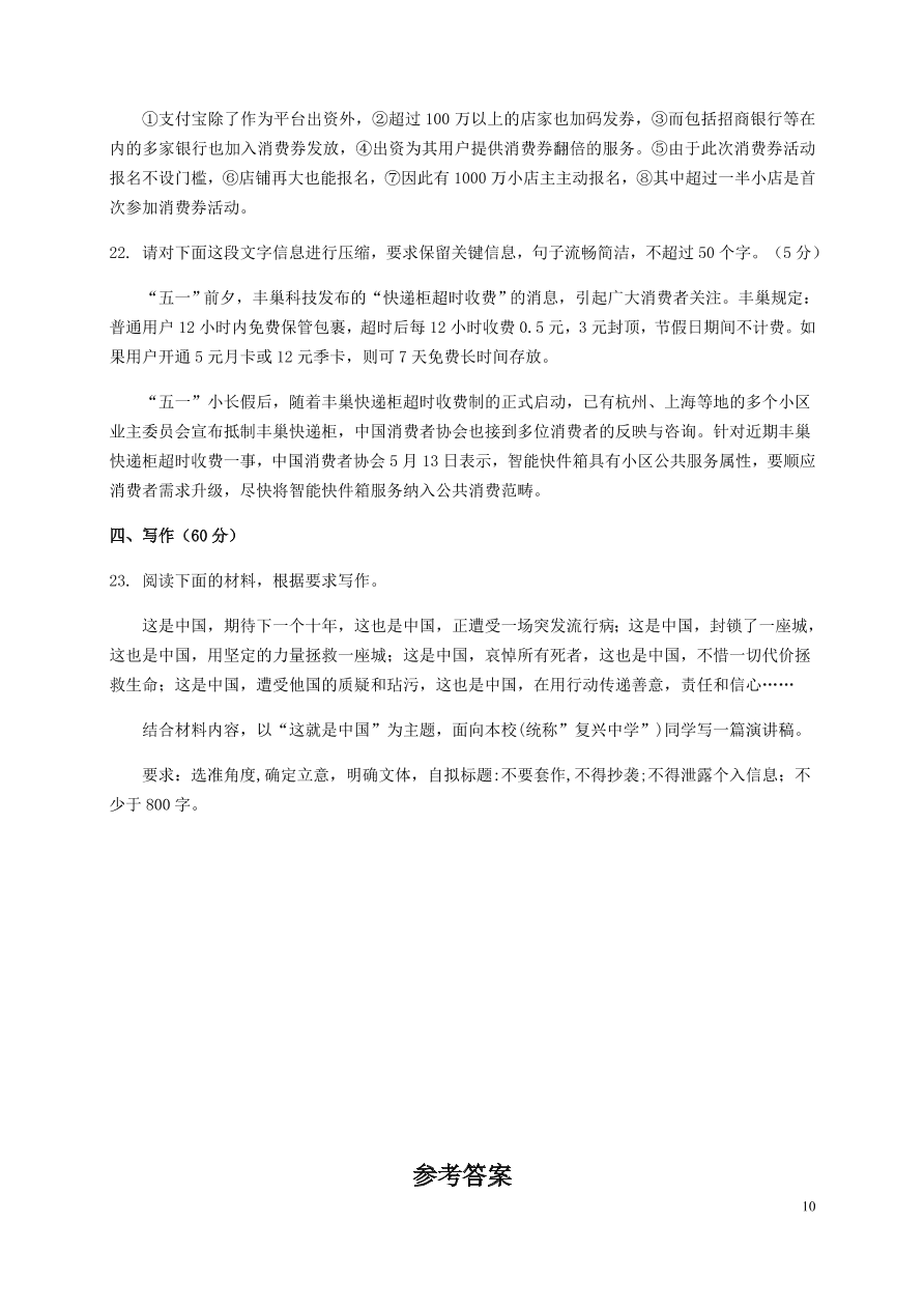 河北省安平中学2020-2021学年高二语文上学期第一次月考试题（含答案）