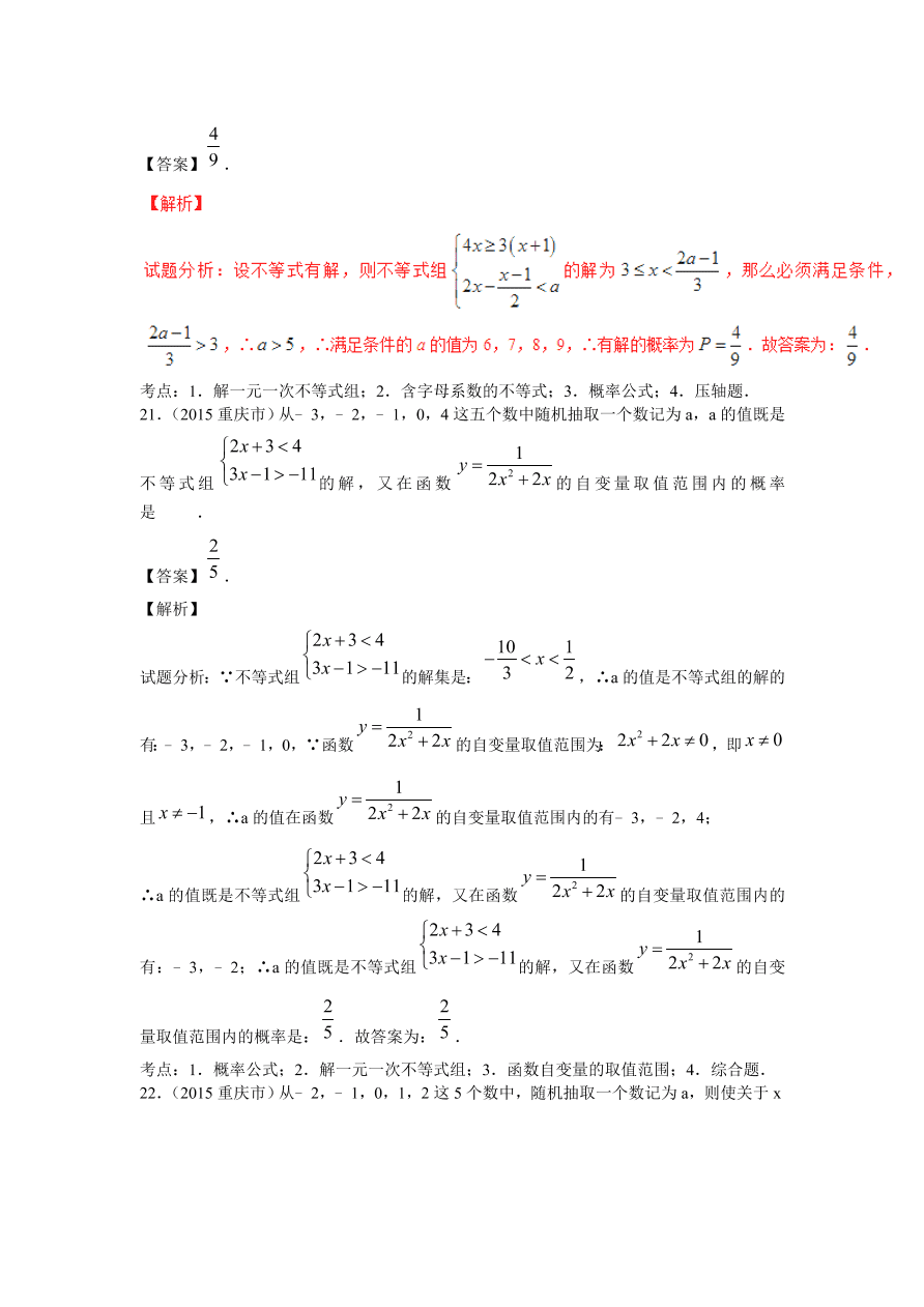 九年级数学上册第3章《概率及其求法》期末复习及答案