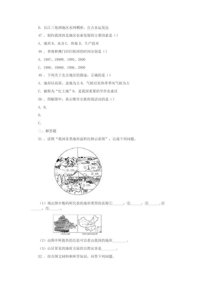 2019-2020年度山西省八年级下学期期末地理试题B卷