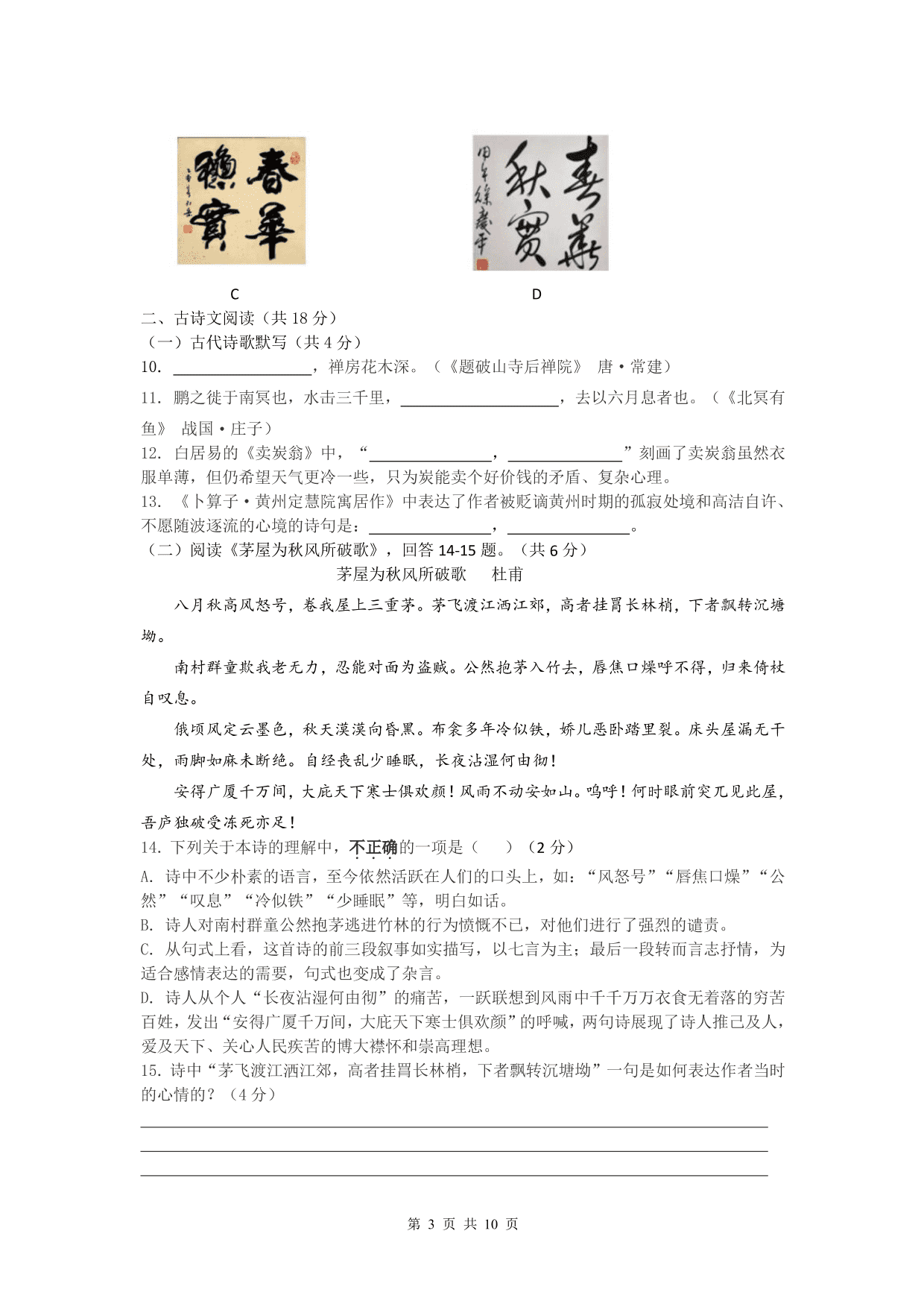 北京市海淀区首师大附中北分校2019-2020学年初二下语文试卷（PDF版，无答案）   