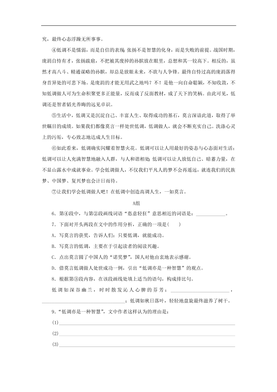 新人教版 七年级语文下册第一单元 邓稼先 复习习题