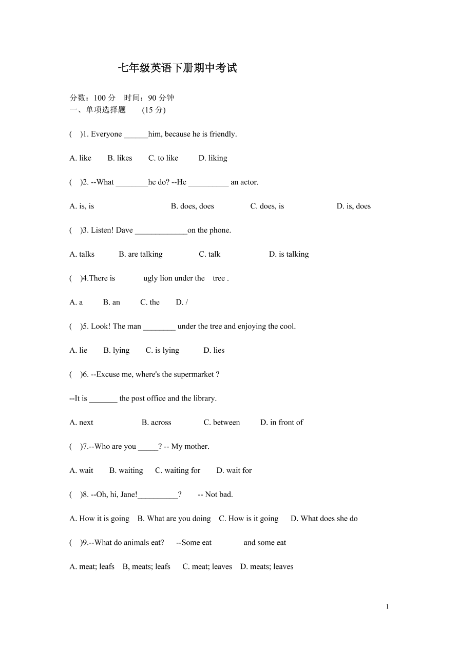 人教版七年级英语下册期中考试（附答案）