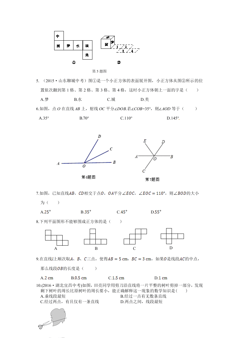 华师大版七年级数学下册第4章图形的初步认识检测题含答案解析