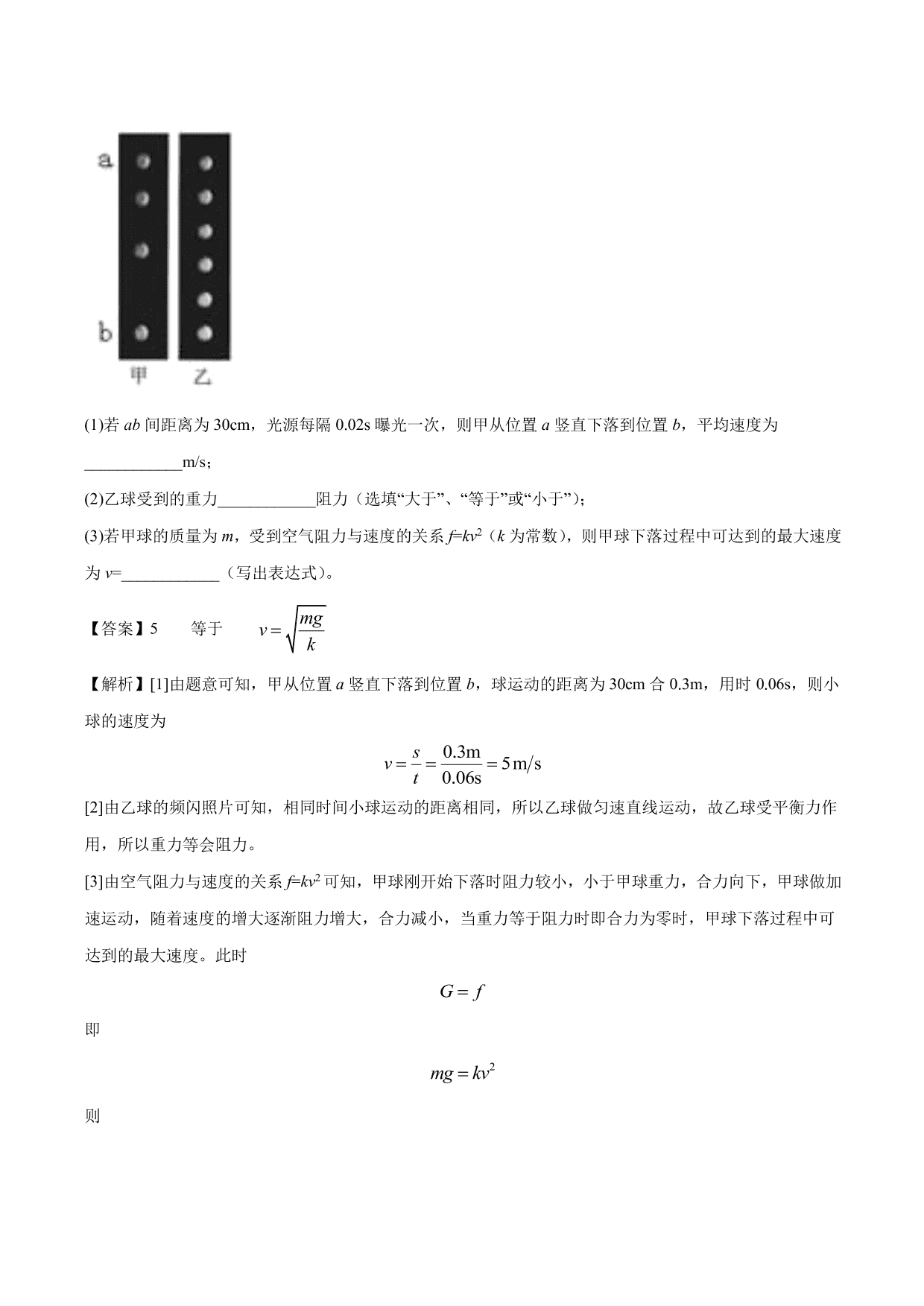 2020-2021年新高一开学分班考物理试题含解析（四）